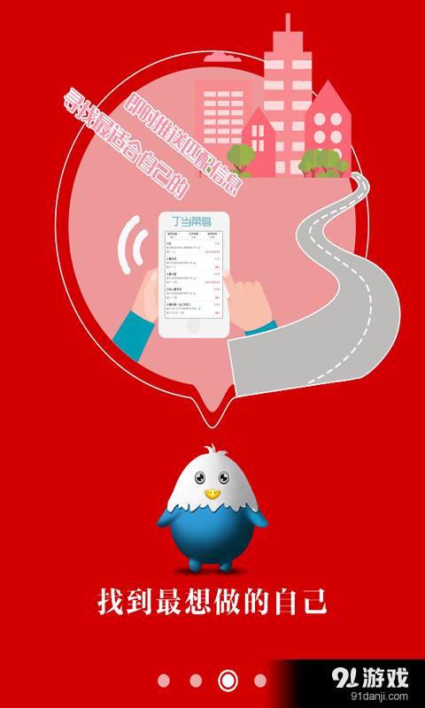 丁当菜鸟v2.13截图3