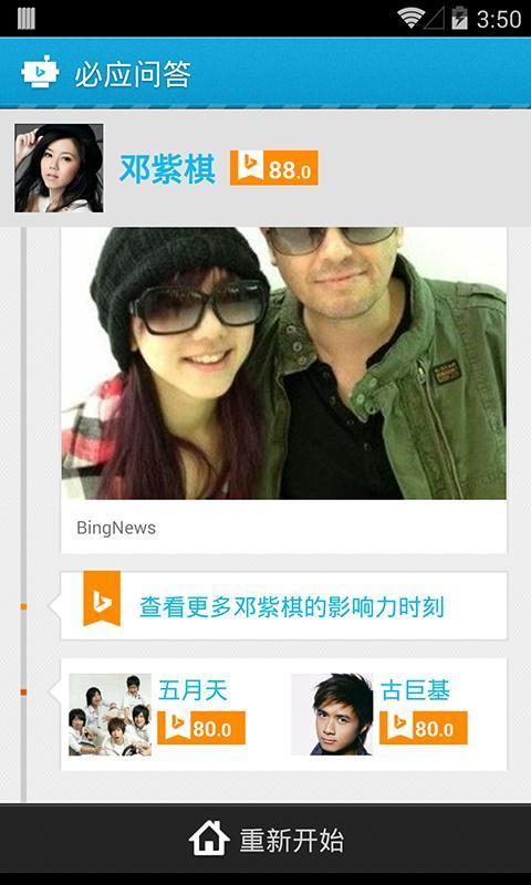 必应问答机器人v2.3.5截图3