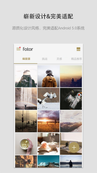 Fotor照片编辑器v3.8.1.391截图5