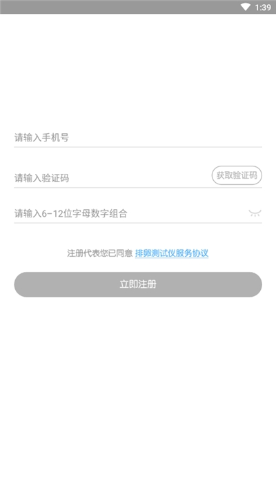 排卵测试仪v1.3.04截图2