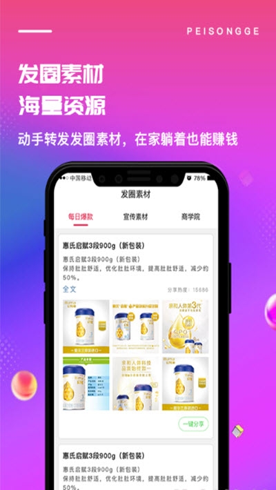 配送鸽(母婴行业社交电商)v2.8截图1