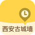 西安古城墙v1.8