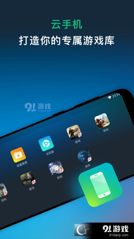 网易云游戏平台v2.7.41截图2