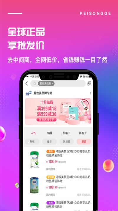 配送鸽(母婴行业社交电商)v2.8截图2