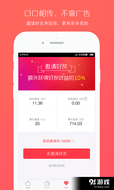 红豆理财v1.7.5截图4