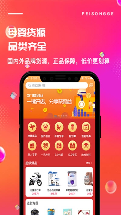 配送鸽(母婴行业社交电商)v2.8截图3