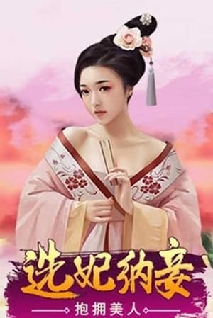 一品大臣v1.3.5截图1