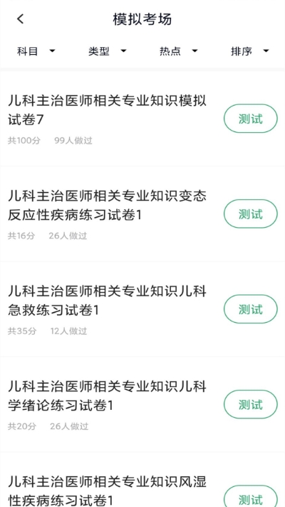 儿科主治v2.12截图1