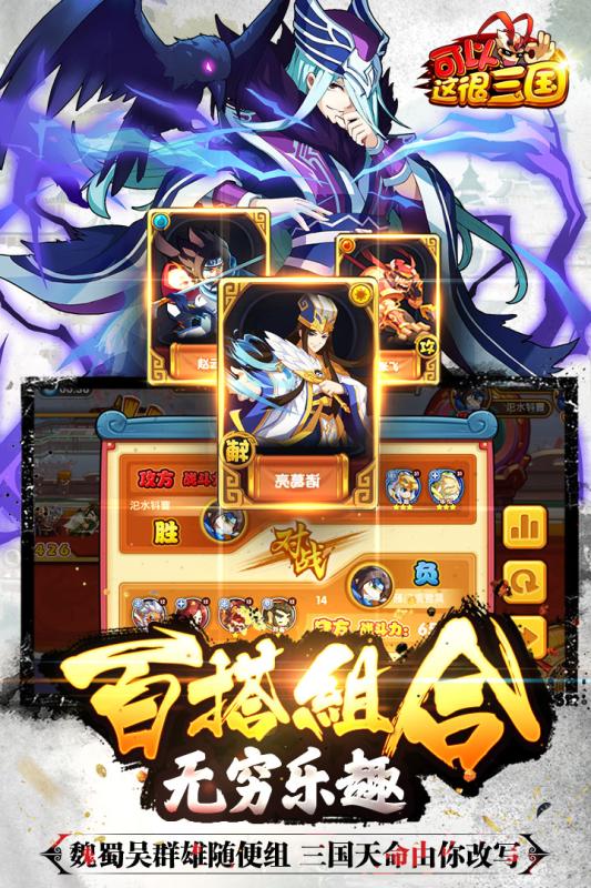 可以这很三国正版v1.6.6截图5