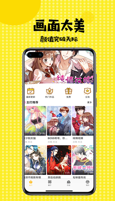 扑飞漫画3.3.5版本v1.7截图3