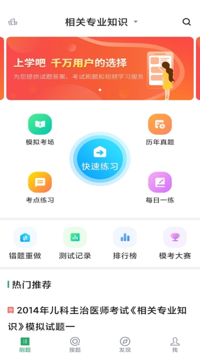 儿科主治v2.12截图3
