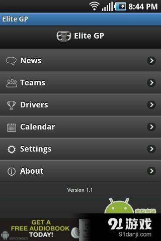 精英大奖赛v3.3.8截图3