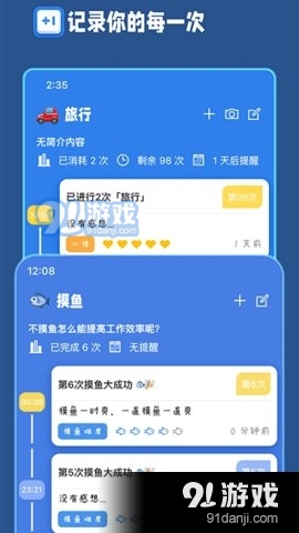 计次郎v1.3.4截图2