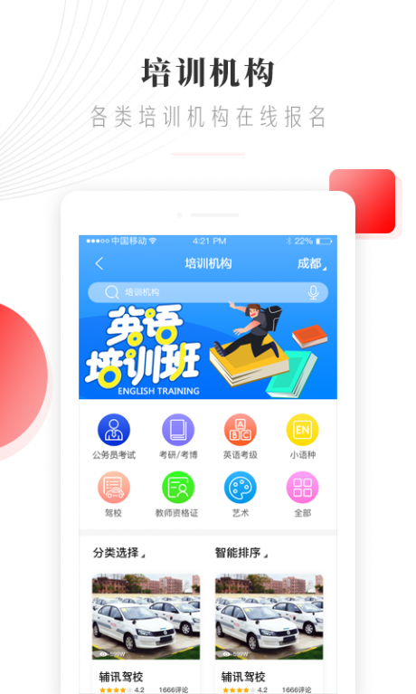 辅讯教育v2.8截图2