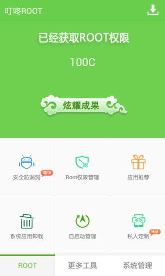 叮咚rootvV1.6.28截图2