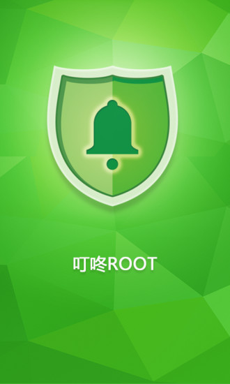 叮咚rootvV1.6.28截图1