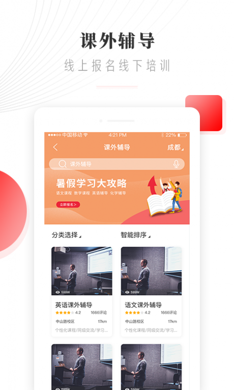 辅讯教育v2.8截图3