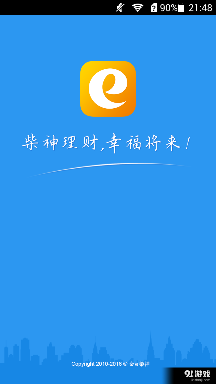 金e柴神v4.3.8截图1