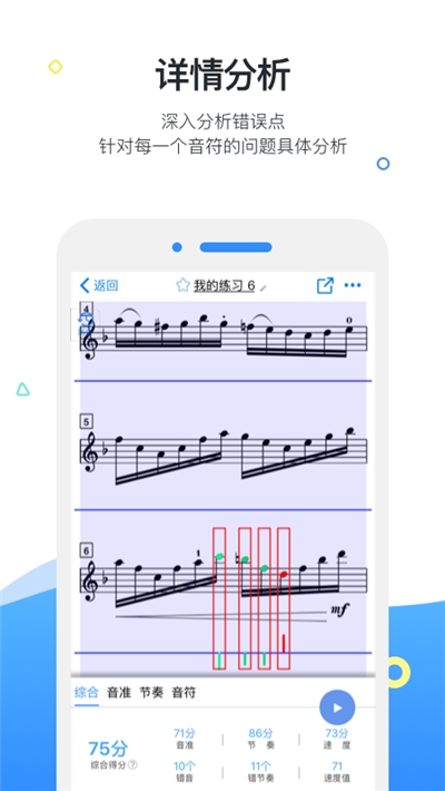 一起练琴智能陪练v4.4.9截图1