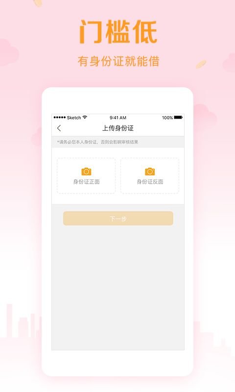 新浪分期贷v1.8截图1