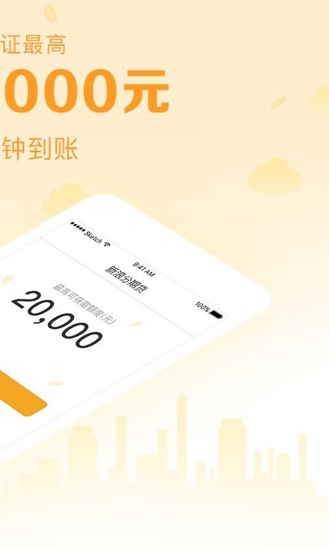 新浪分期贷v1.8截图2