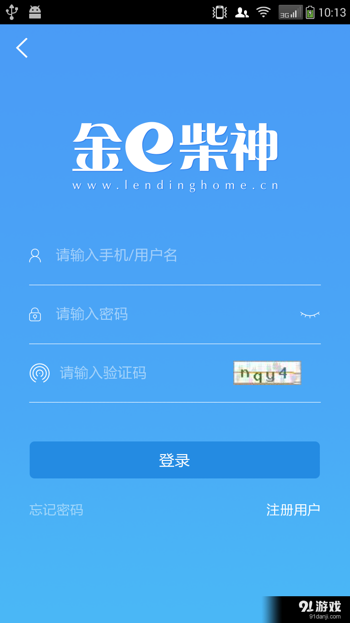 金e柴神v4.3.8截图3