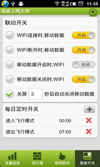 海卓上网大师v2.10.13截图4
