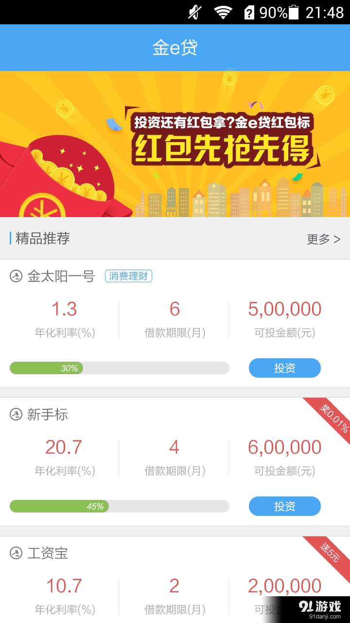 金e柴神v4.3.8截图2