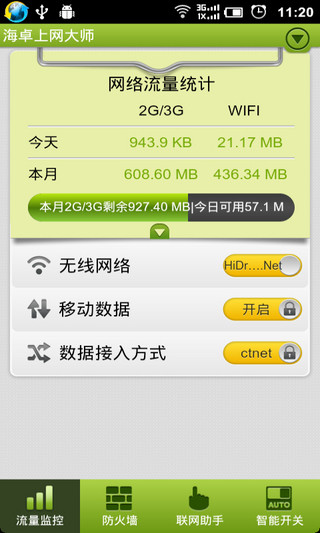 海卓上网大师v2.10.13截图1