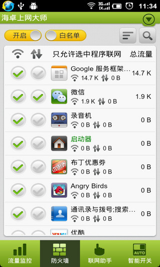 海卓上网大师v2.10.13截图2