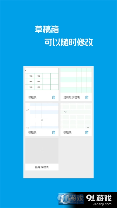 Class课程表制作(在线制作)v1.4.17截图3