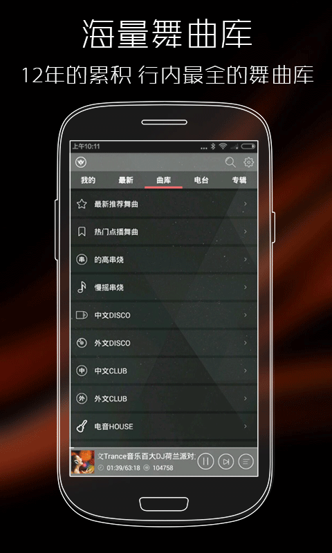 清风dj音乐网v2.4.12截图4
