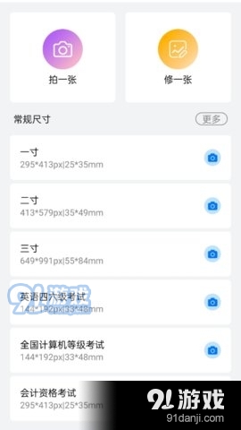 美萌证件照v1.15截图2