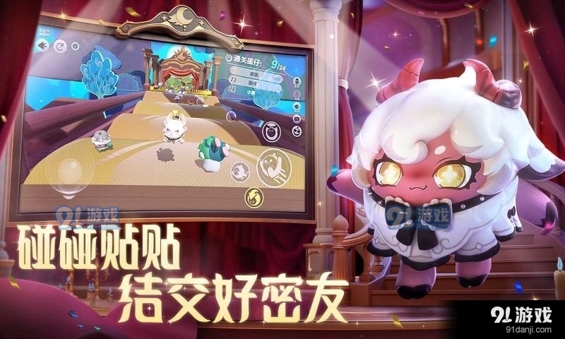 蛋仔派对网易官服v1.1.7截图2