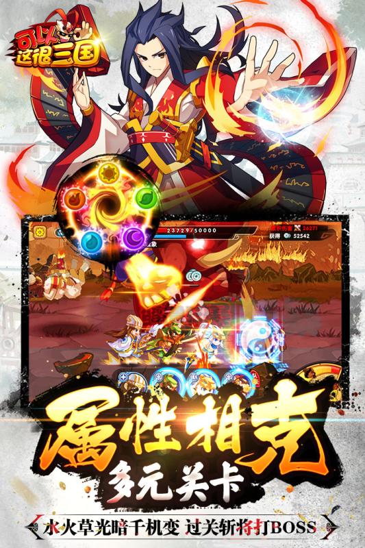 可以这很三国正版v1.6.6截图4