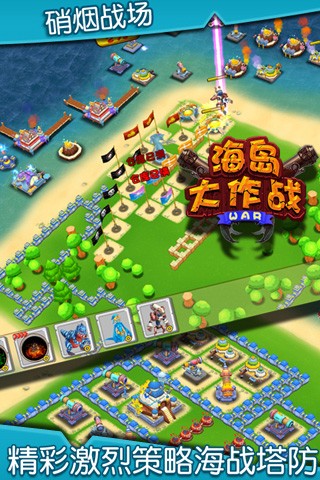 海岛大作战v1.33截图5