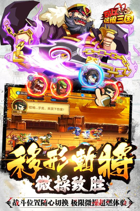 可以这很三国正版v1.6.6截图2