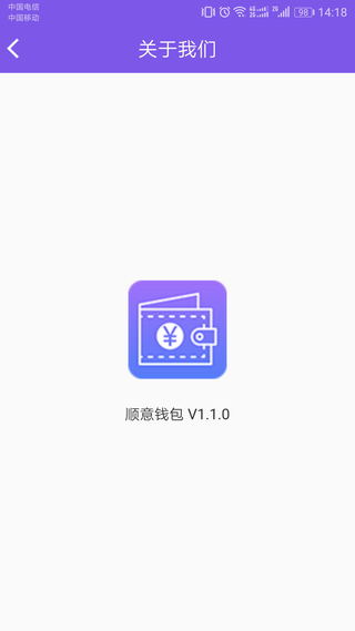顺意钱包v1.3.4截图4