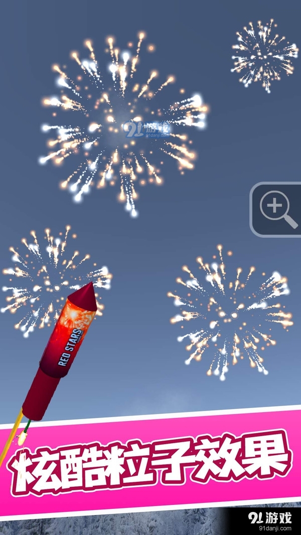 烟花模拟器v1.3.6截图4