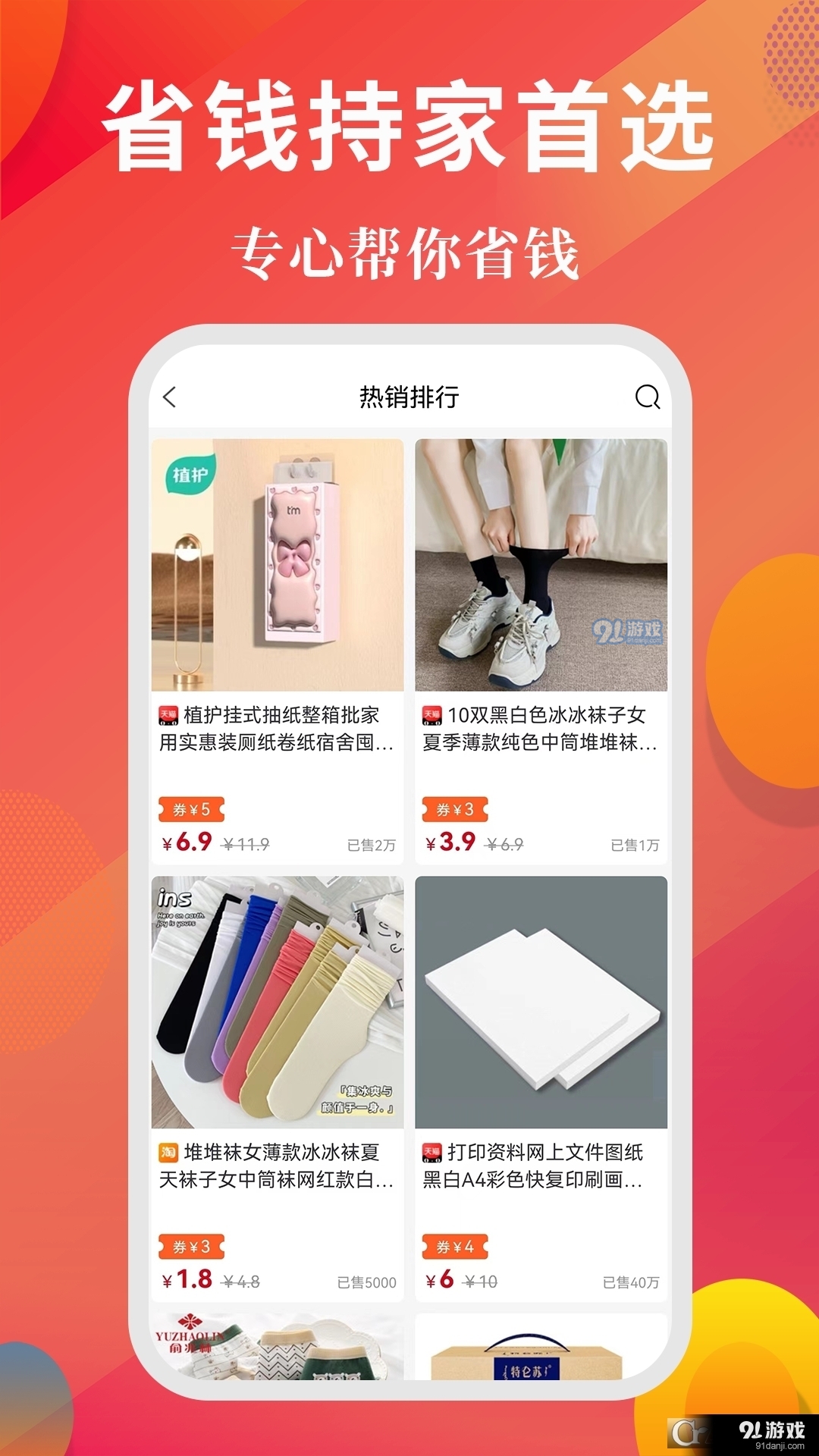 小智精选商城v1.6截图2