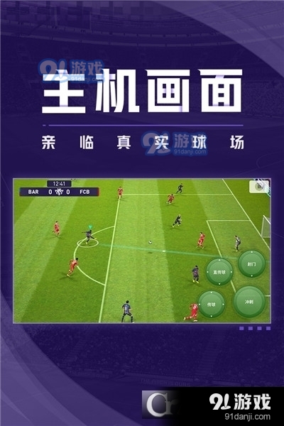 实况足球本v7.6.6截图2