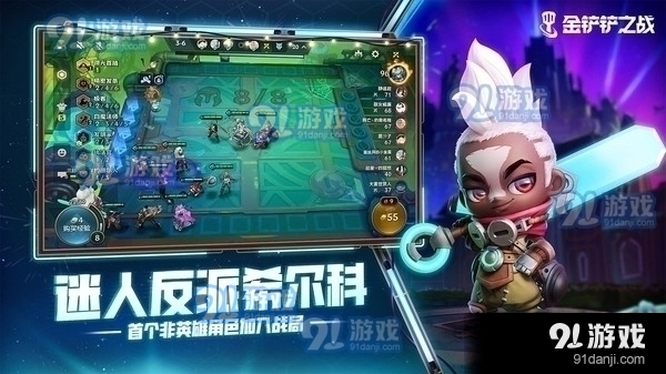 金铲铲之战双人作战v1.5.12截图1