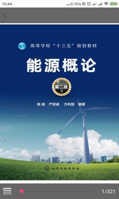 化工教材v1.11截图1