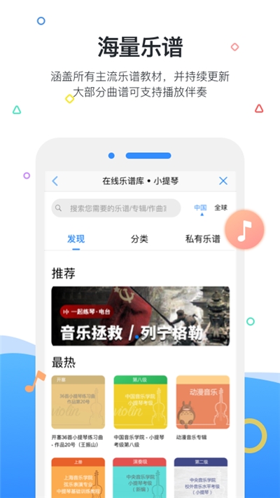 一起练琴智能陪练v4.4.9截图3