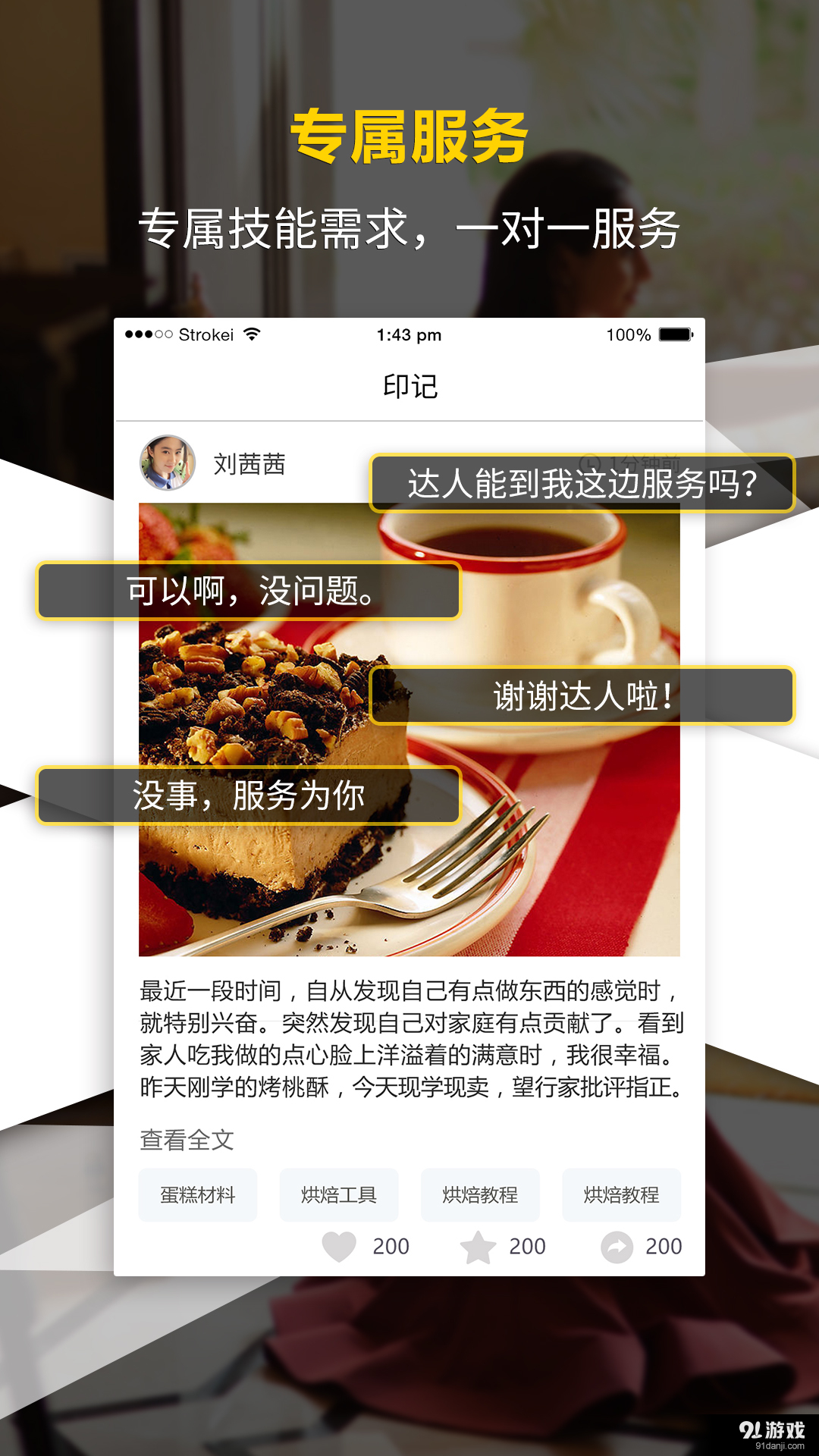 淘技宝v2.5.6截图2