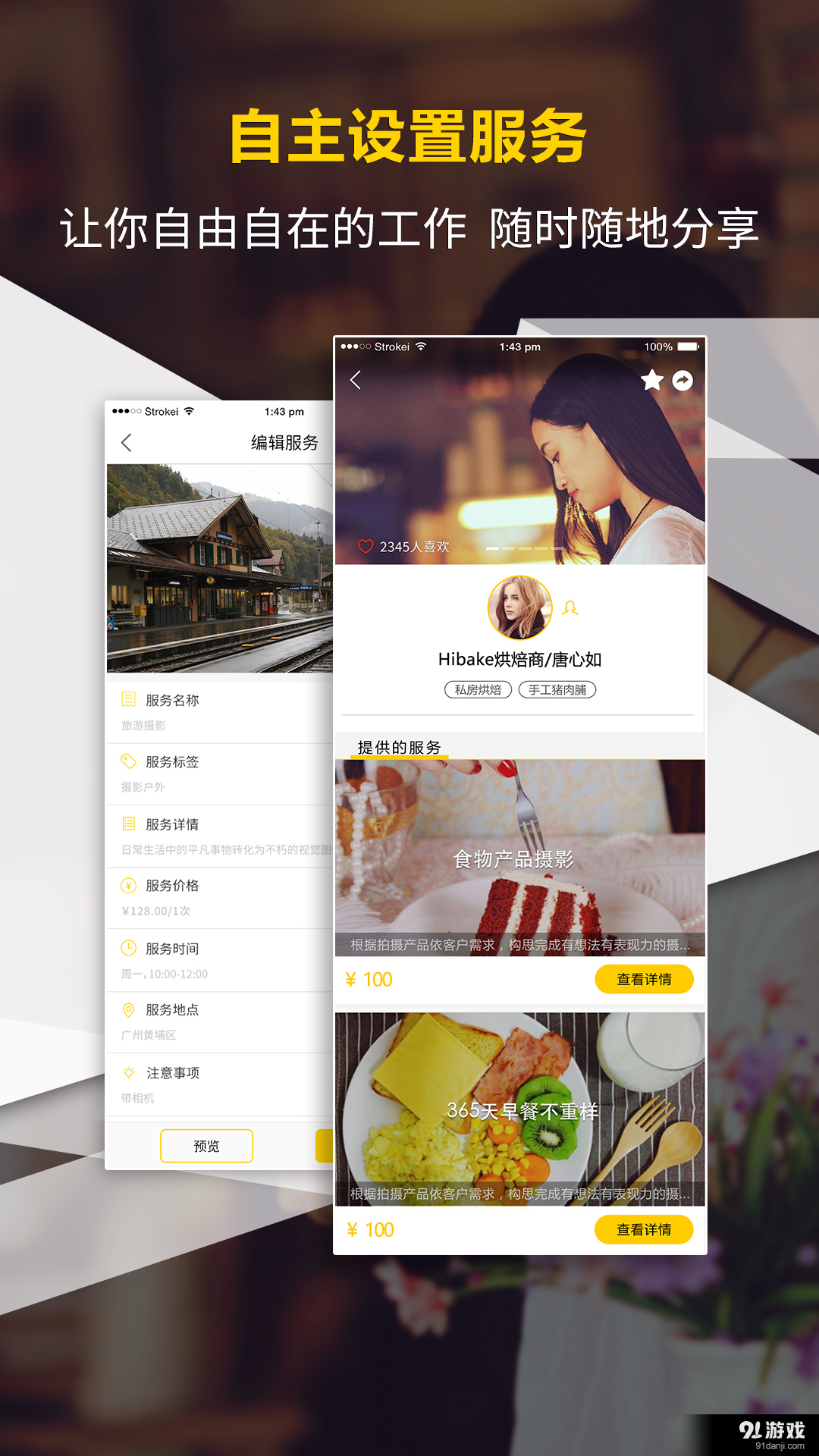 淘技宝v2.5.6截图1