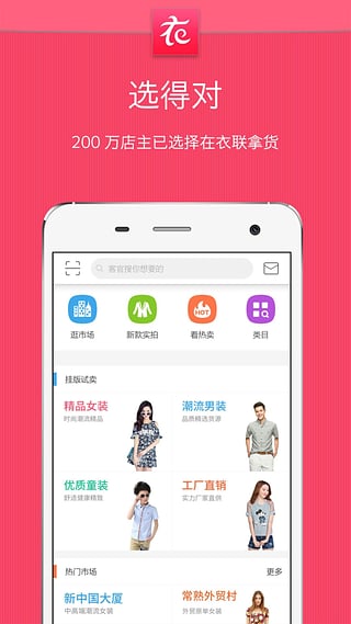 衣联进货宝v4.3.4截图1