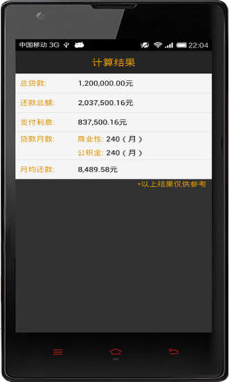 2014房贷计算器专业版v15.7截图2