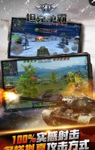 3D坦克争霸2正版v1.3.6截图3