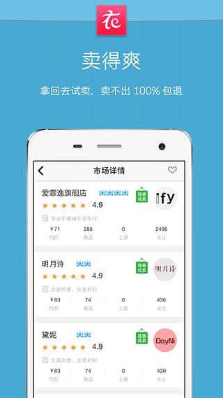 衣联进货宝v4.3.4截图2